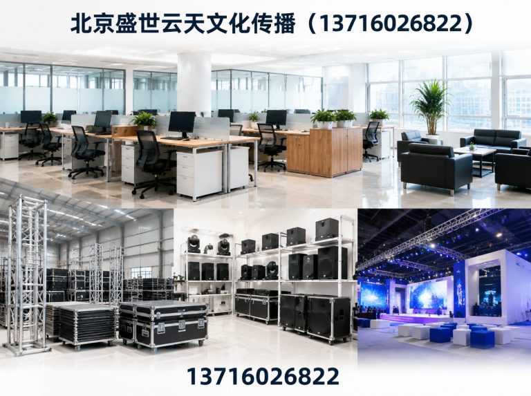 北京盛世云天文化传播（13716026822）公司介绍图